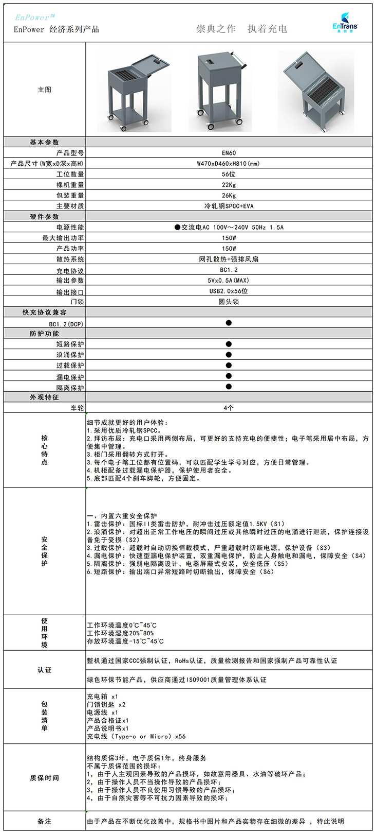 EN60 規格書（慧課） 2023 V1